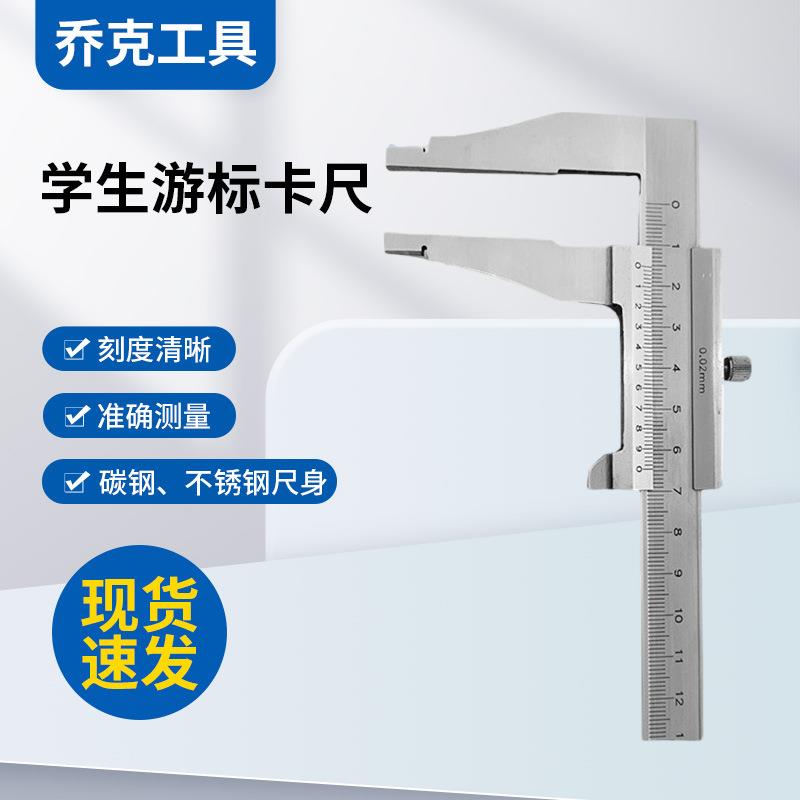 学生游标卡尺不锈钢游标卡尺工业级尺子珠宝卡尺工具测量小尺子