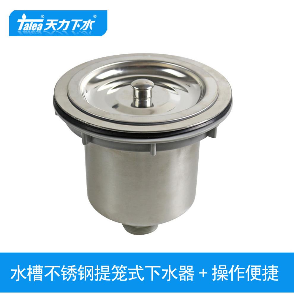 天力水槽大号下水器185mm大单槽全钢提笼下水器配件XP189C006
