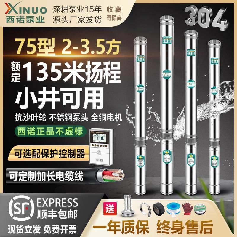 75mm不锈钢深井泵220V单相1寸井用潜水泵送18米线多级叶轮抽水机