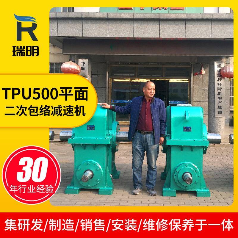 瑞明TPU500平面二次包络减速机硬齿面蜗轮蜗杆减速机