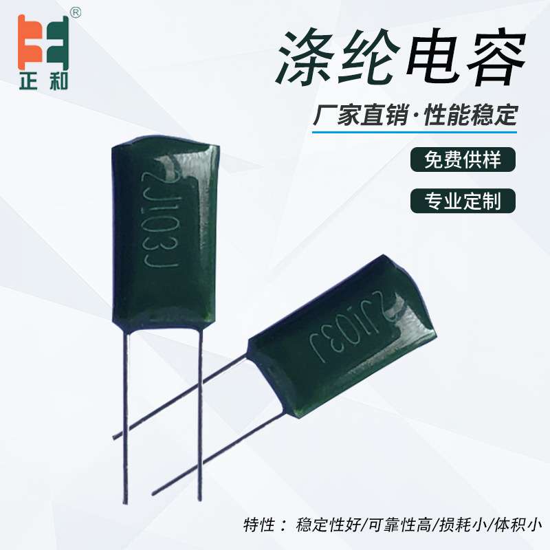 CL11涤纶电容2J103J 10NF 5% 630V103J聚脂薄膜电容生产