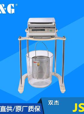 G&G/双杰JS系列静水力学密度天平称量密度体积测试电子秤带挂钩