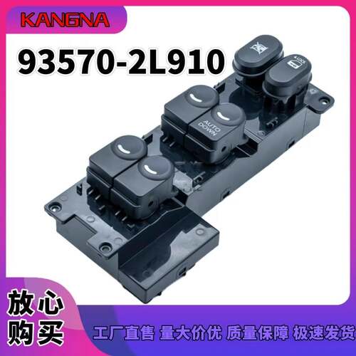 93570-2L910适用于现代I30右驾汽车玻璃升降器开关电动窗升降开关