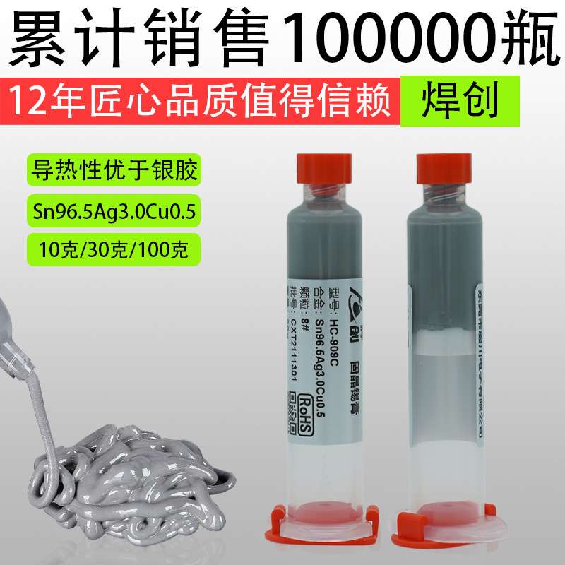 焊创固晶锡膏 超微粉焊锡膏led倒装芯片固晶锡膏 5、6、7、8号粉
