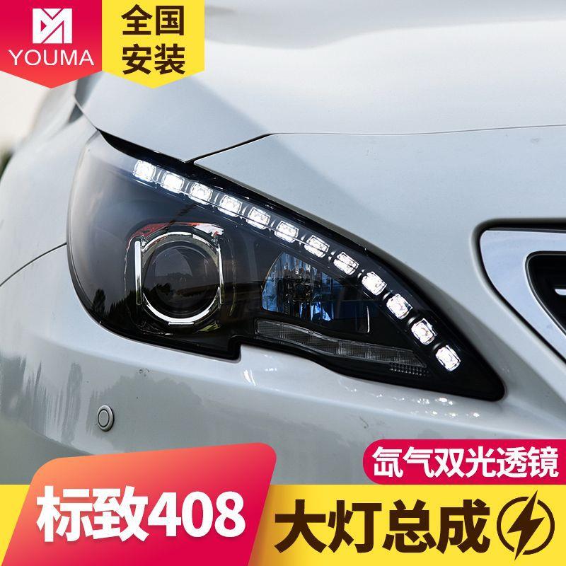 专用于标致408大灯总成14-18款改装LED日行灯LED转向灯透镜氙气灯