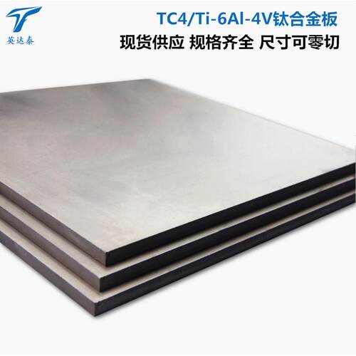现货高纯度TC4钛板GR5钛片钛块Ti-6Al-4V钛合金板可加工