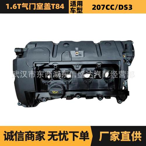 适用标致雪铁龙1.6T气门室盖T84电喷OE:0248Q5优势供应