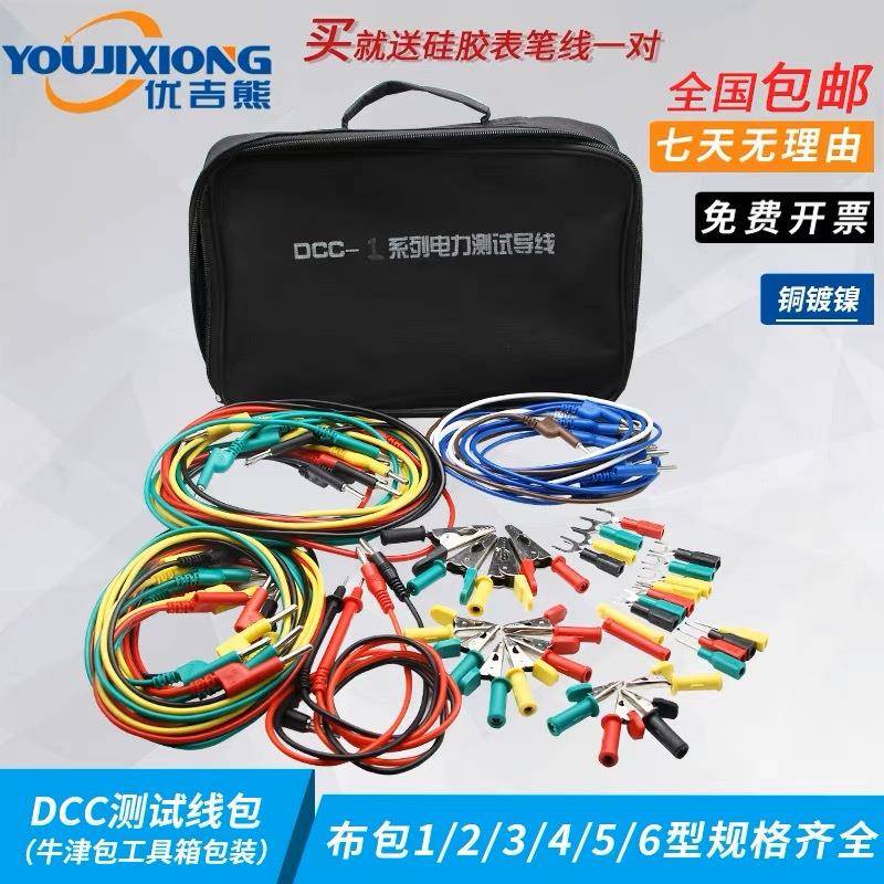 DCC电力测试线包1/2/3/4/5/6型继电保护专用导线包CSX试验线包