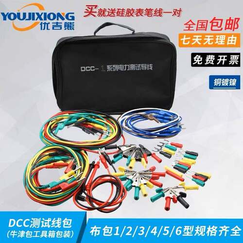 DCC电力测试线包1/2/3/4/5/6型继电保护专用导线包CSX试验线包