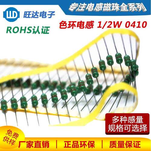 04101MH色环电感1/2W（102K）10%直插绕线电感器直销