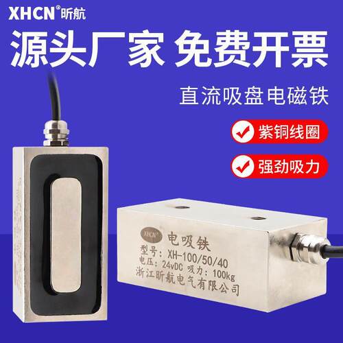 电磁铁强磁强吸力大功率长方形可小型工业直流方形磁铁吸盘