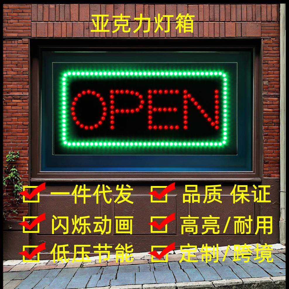 店招室内高亮LED指示牌LEDOPENSIGN灯牌灯箱24x48cm