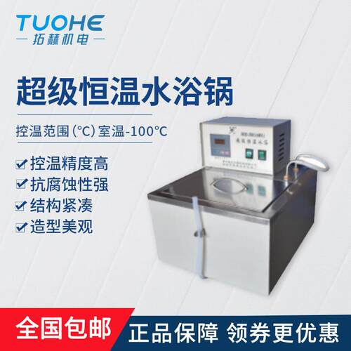 拓赫HH-501/HH-601超级恒温水浴锅