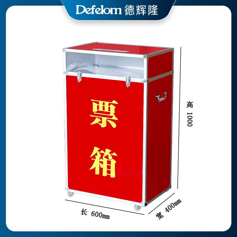 徳辉隆投票箱特大号铝合金边框票箱带滑轮公益慈善募捐箱带锁