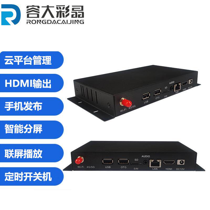 4K网络多媒体信息播放盒远程控制广告机发布盒高清安卓播放盒子