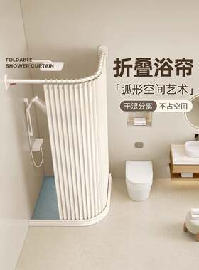 卫生间浴室浴帘防水免打孔淋浴房隔断隐形折叠l型U弧形杆干湿分离