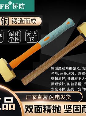 （桥防）天津桥防CNFB无火花防爆铜塑柄木柄方锤T82106