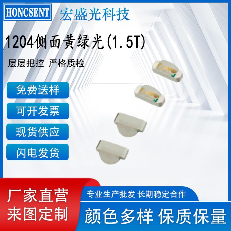 LED侧面发光管1204侧面黄绿色蓝光琥珀灯1204灯珠1206侧发黄绿