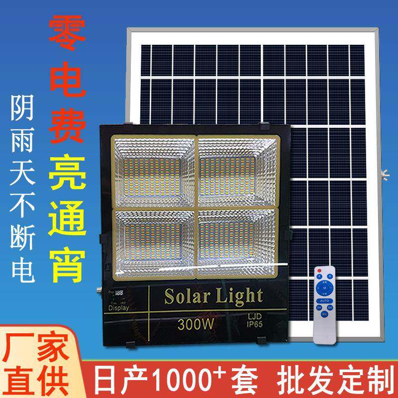户外太阳能灯室外照明节能太阳能庭院灯家用100w超亮太阳能投光灯