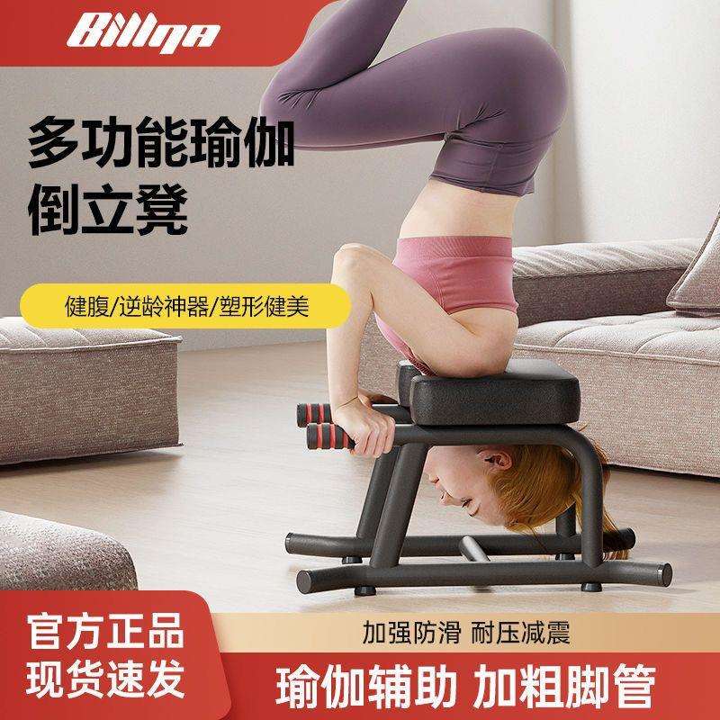 倒立神器家用瑜伽辅助椅倒立凳家用器材王鸥倒立椅倒立机电商