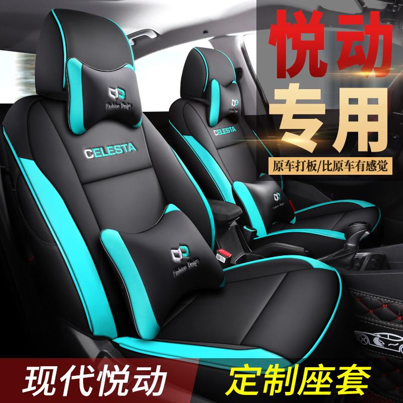 新款全皮汽车座套四季通用适用于现代悦动汽车坐套CM-28