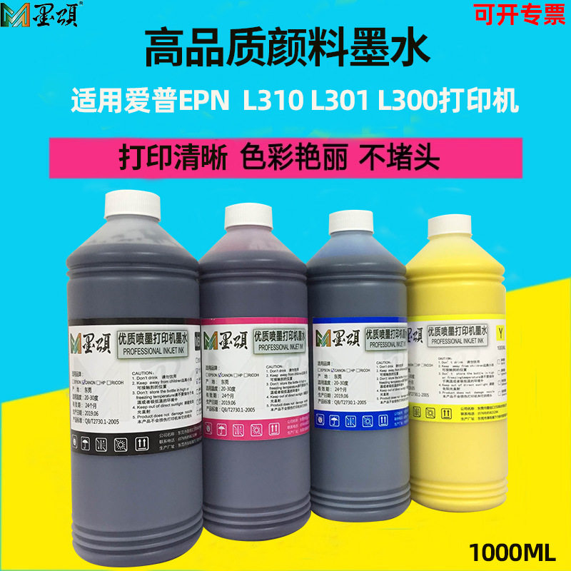 墨颂L310照片颜料墨水 兼容爱普 L301 l300打印机水性颜料墨水