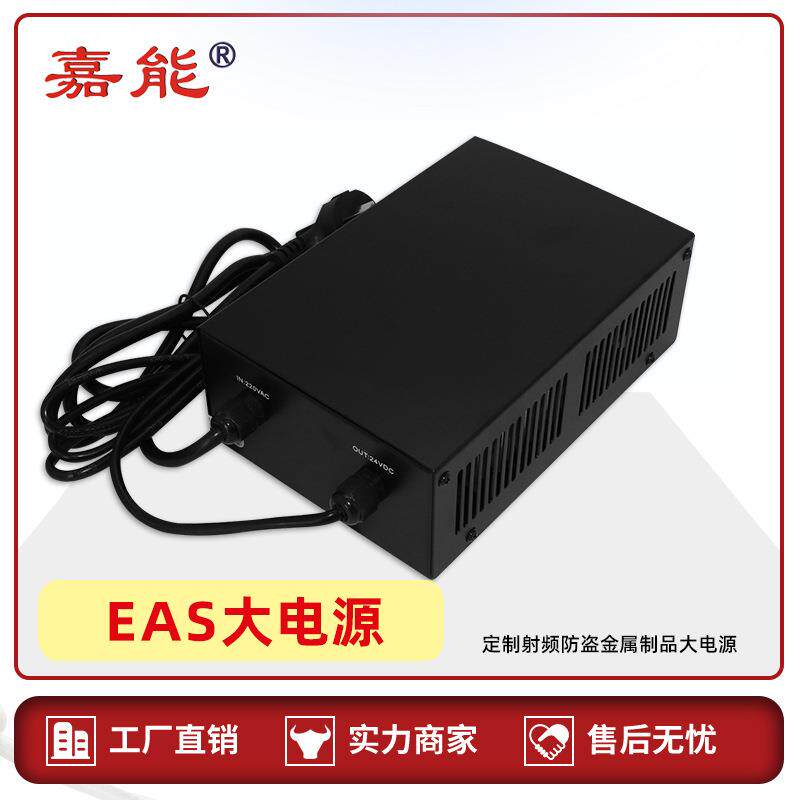 防盗报警器24V大电源适配器商超EAS射频服装超市安检EAS防盗门禁