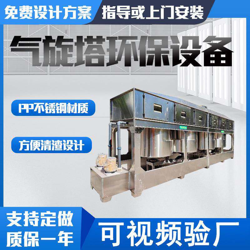 气旋塔喷淋旋流塔pp不锈钢方形柜洗涤净化喷漆雾废气处理环保设备