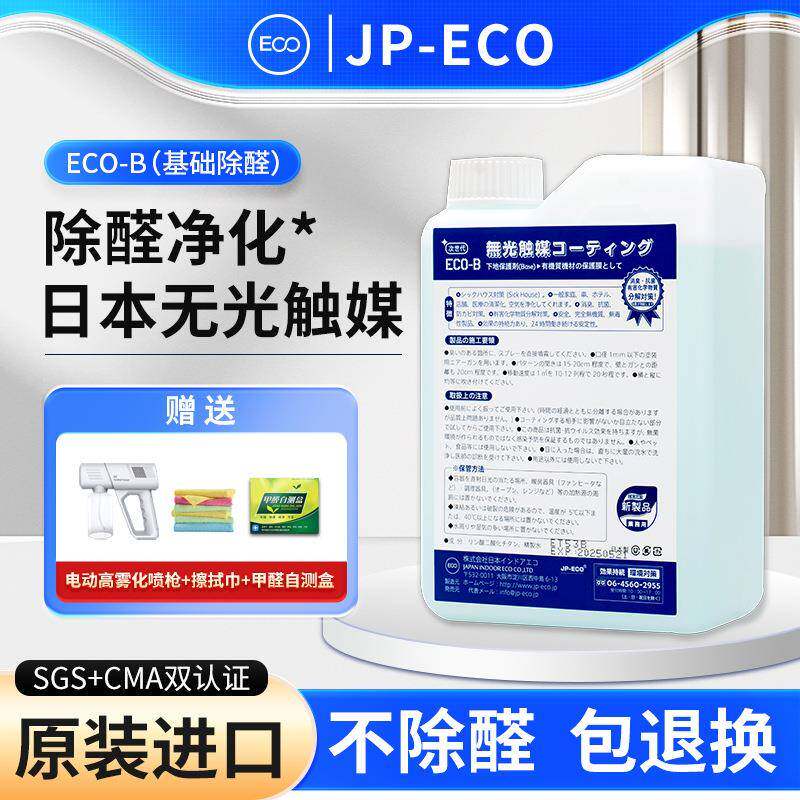 原装进口无光触媒室内空气净化无光触媒除甲醛除异味甲醛清除剂