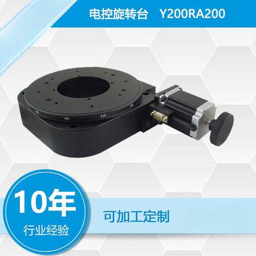 电动旋转台分度盘中空旋转台Y200RA系列江云光电自动转台