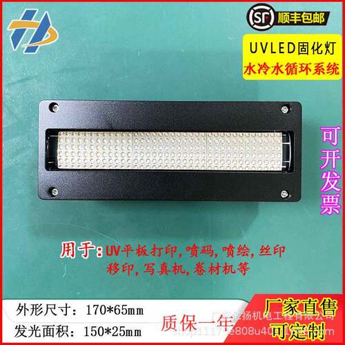 丝印油墨UVLED固化灯UV胶无影胶UV紫外线固化灯甲片喷涂固化15025