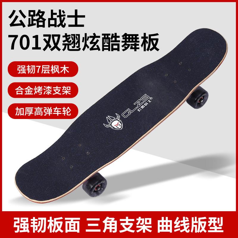 供应公路战士-701双翘炫酷舞板刷街初学者枫木双翘练习板