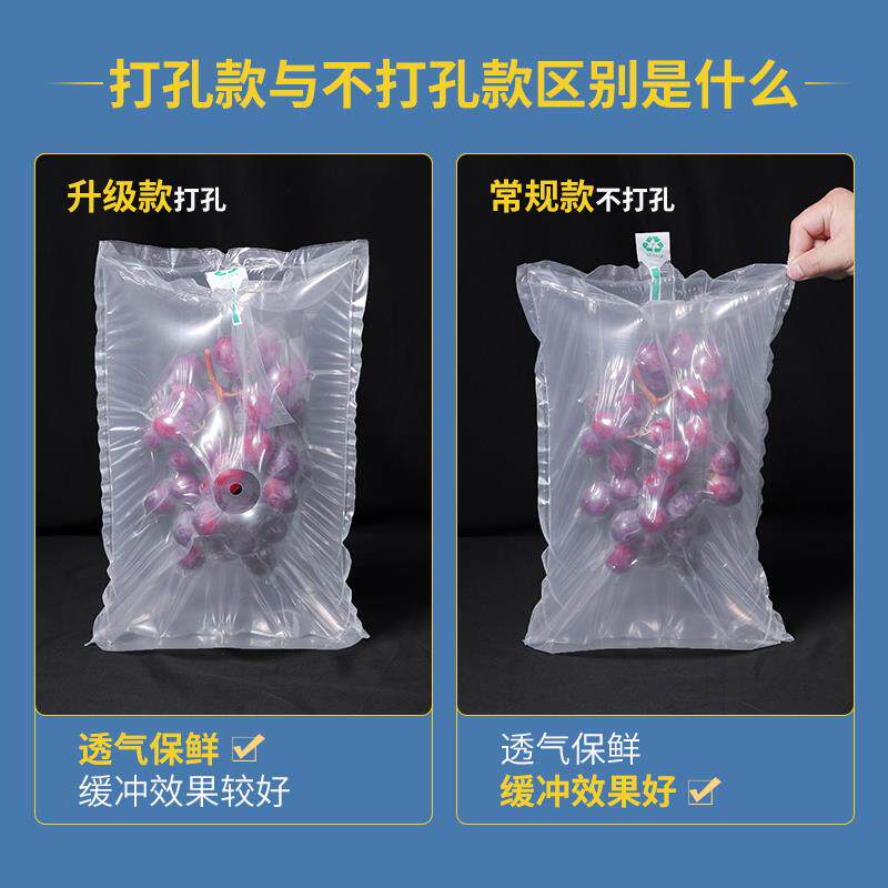 葡萄充气袋保护袋气泡袋气柱袋水果打包真空袋中袋运输快递包装袋