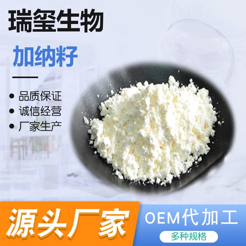 加纳籽提取物5-羟基色氨酸5-HTP发货100g包装量大优