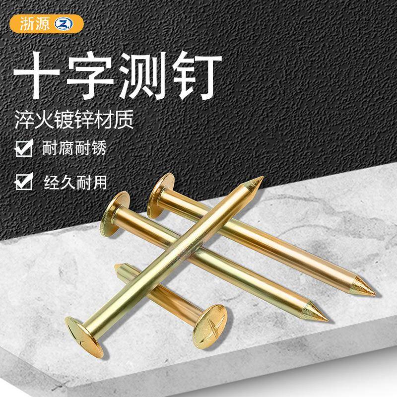 浙源十字测钉测量钉测绘控制点镀锌水准点钉测量标志沉降观测点钉