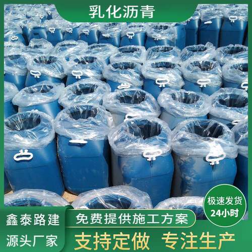 乳化沥青阳离子冷底子油透层油粘层油封层油