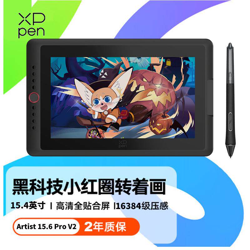 XPPen数位屏ArtistPro15.6V2手绘屏电脑绘画屏数绘屏手绘数位板