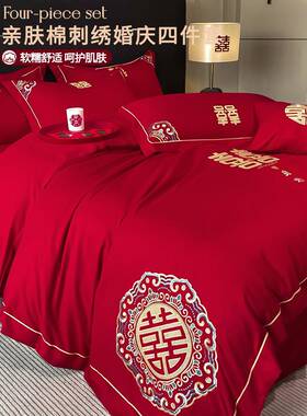 高档婚庆床上用品四件套婚房喜被床单被罩结婚陪嫁大红色婚礼被套
