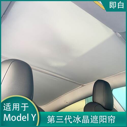 适用于23焕新款特斯拉model3/前后半遮车顶棚冰晶遮阳帘天窗遮阳