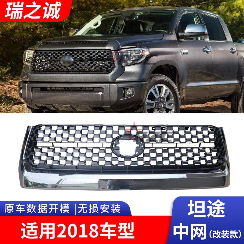 适用于2018坦途改装中网tundra专用中网格栅汽车前脸坦途专用
