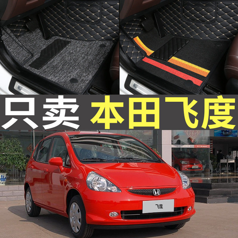 广本飞度04/05/06/07年老款汽车脚垫全包围两厢三厢FIT大专用地垫