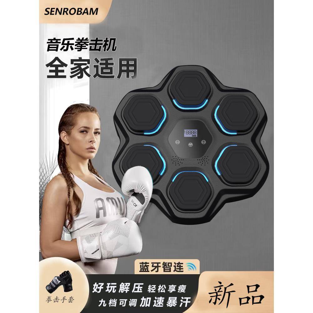 智能音乐拳击靶子挂墙家用成人儿童训练反应墙靶散打解压墙上墙壁