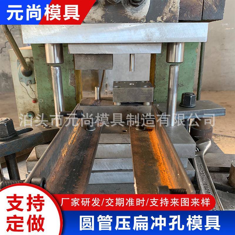 连续模模具圆管压扁冲孔单冲级进模复合模成型模穿孔冲弧汽车专用
