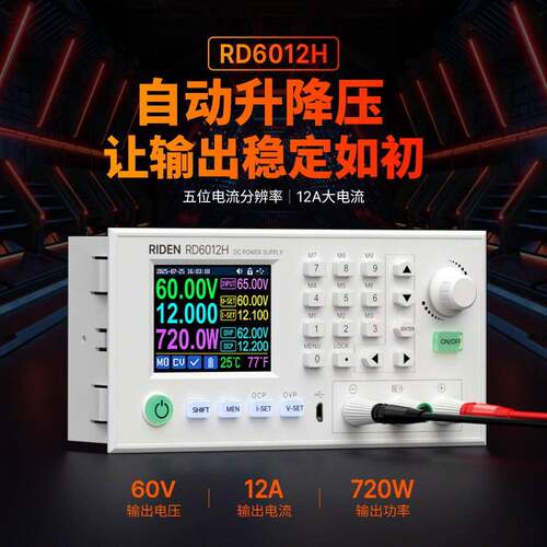 睿登RD6012H升降压模块可调直流稳压高精度电源DIY程控五位电流