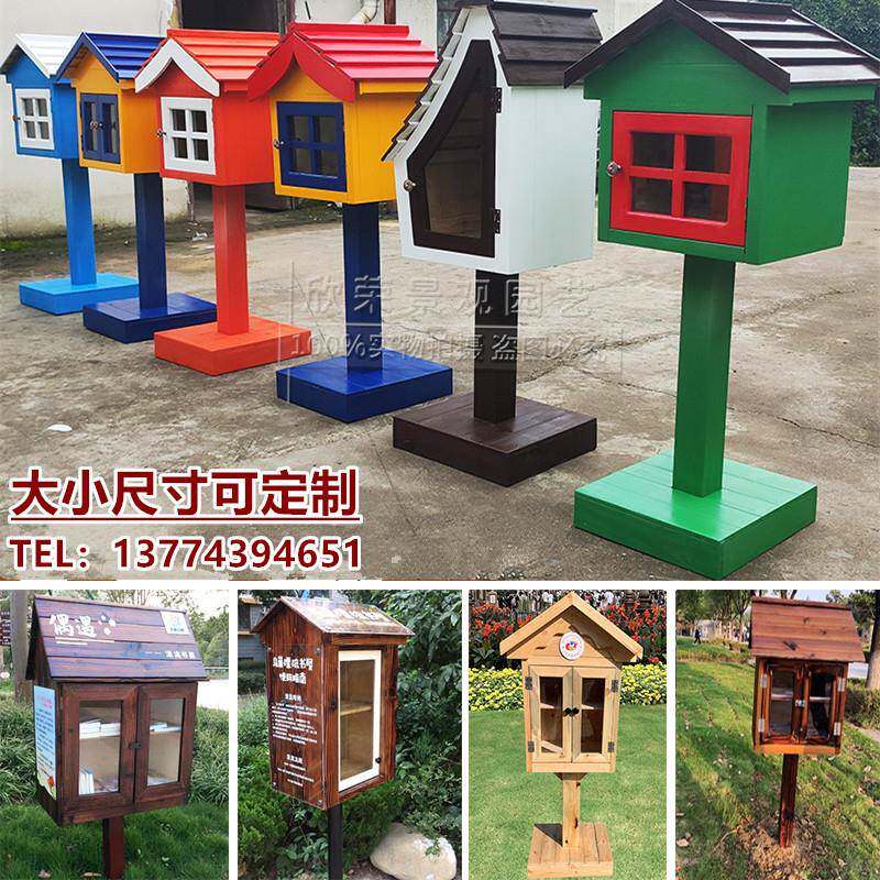 户外防腐木书屋防雨漂流书屋流动书屋共享书屋学校置物箱社区书柜