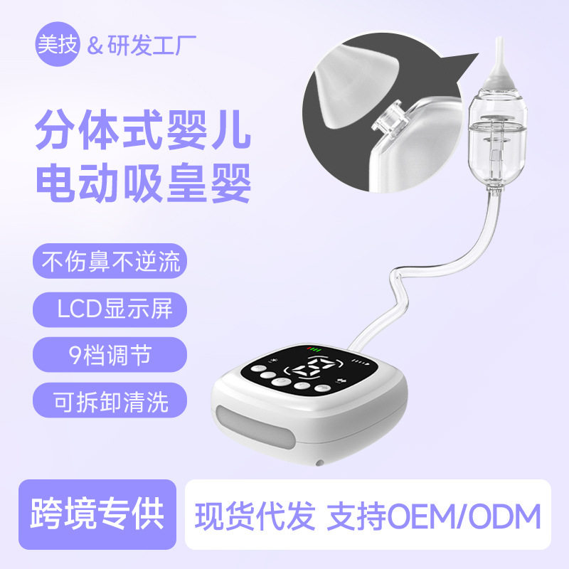 跨境电动吸鼻器婴儿用品家用儿童鼻腔清洁仪器清洁宝宝鼻涕清洁器
