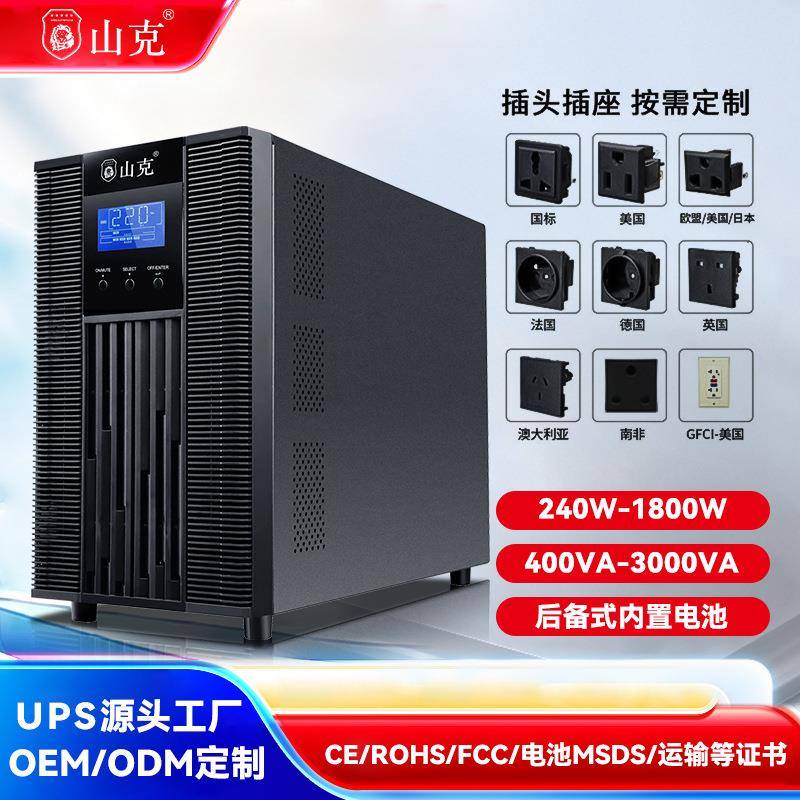 山克SC1KSUPS不间断电源1000VA800W在线式外接电池UPS延时8小时