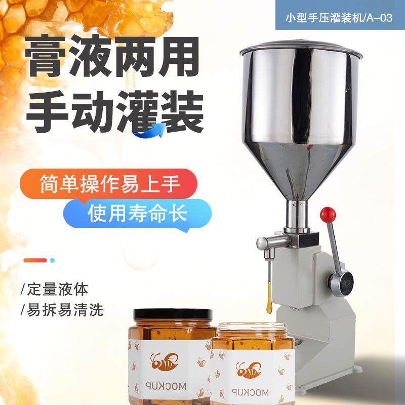 鑫空牌A-03小型手动手压灌装机膏体蜂蜜罐装机定量液体手动灌装