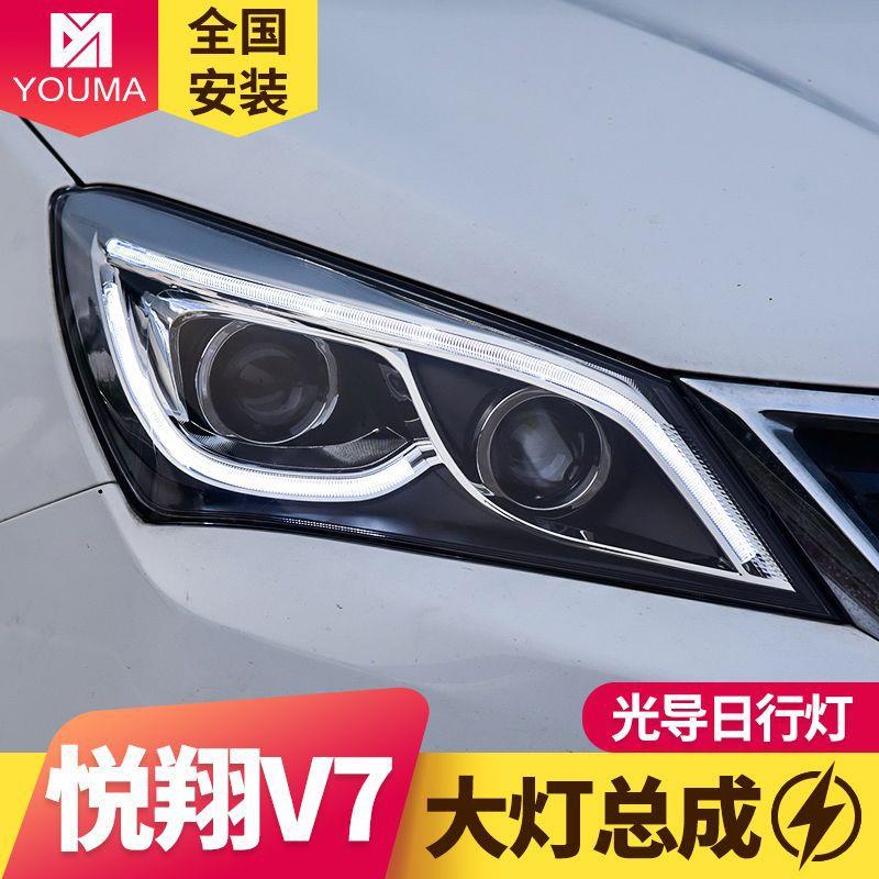 专用于长安悦翔V7大灯总成15-16款改装LED日行灯透镜氙气大灯总成