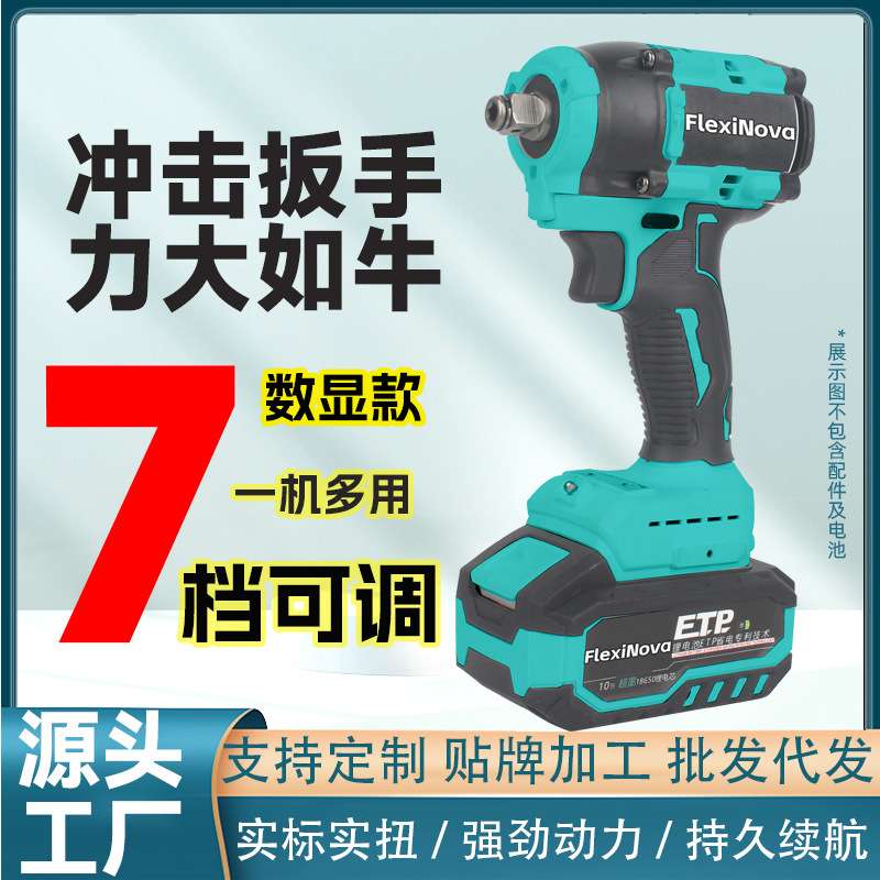 冲击电动扳手充电式锂电扳手 木工架子工专用 汽修大扭矩电动工具
